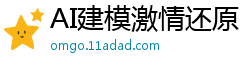 AI建模激情还原！迪丽热巴极速骑乘蜜桃臀浪 观音坐莲体位红唇轻咬欲仙欲死国产盗摄
